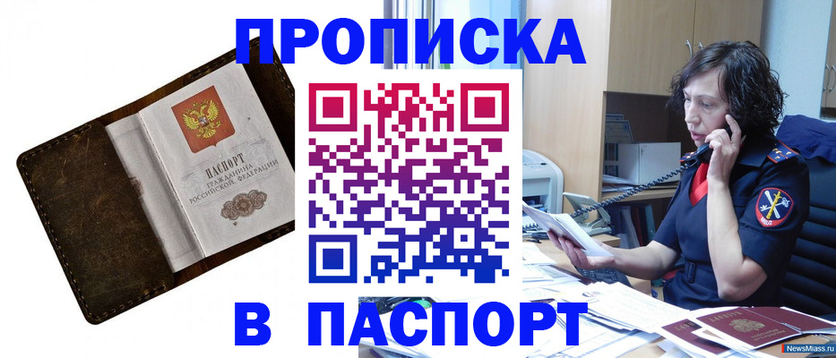 временная регистрация в Еманжелинске