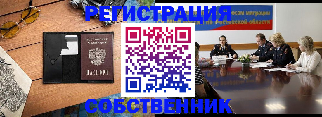 временная прописка в Еманжелинске