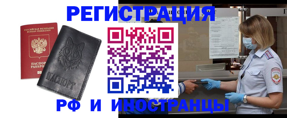 временная регистрация 2025 в Еманжелинске
