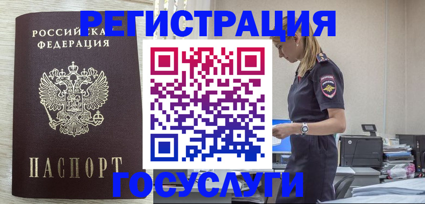 временная регистрация купить в Еманжелинске