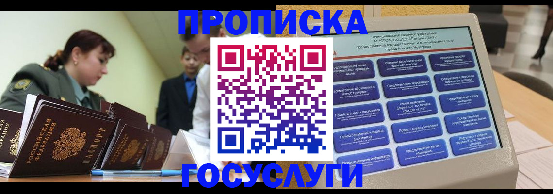 временная прописка в Еманжелинске